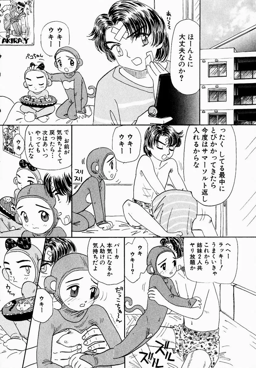 うっきいでんせつ -月の紋章- Page.42