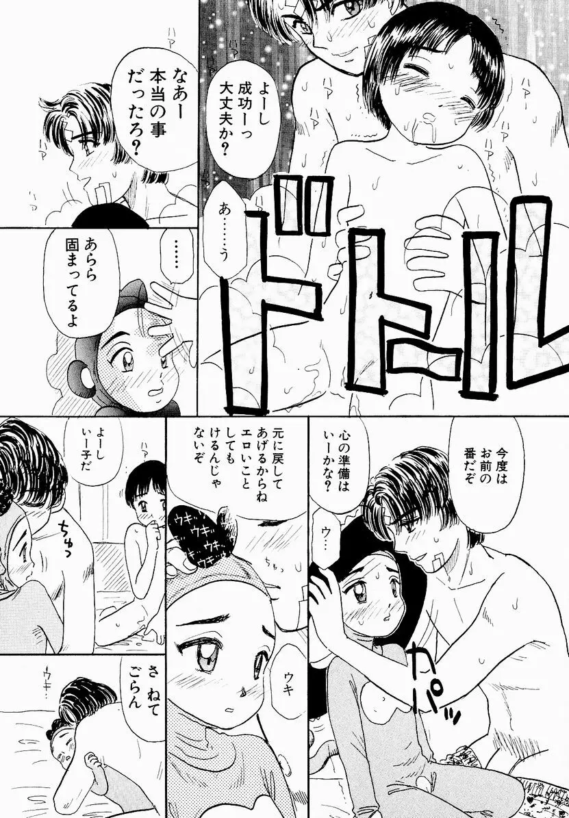 うっきいでんせつ -月の紋章- Page.47