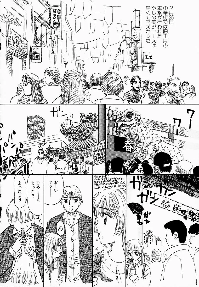 うっきいでんせつ -月の紋章- Page.52