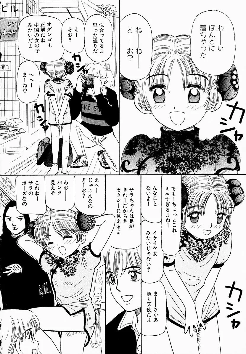 うっきいでんせつ -月の紋章- Page.54