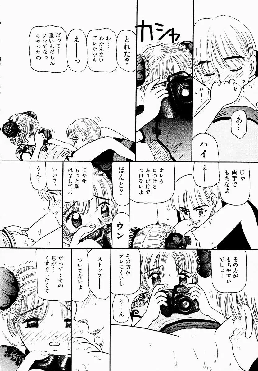 うっきいでんせつ -月の紋章- Page.62