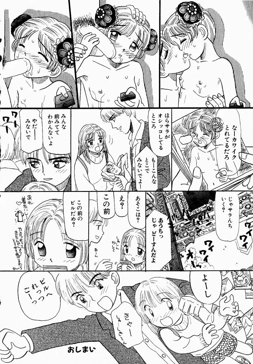 うっきいでんせつ -月の紋章- Page.66