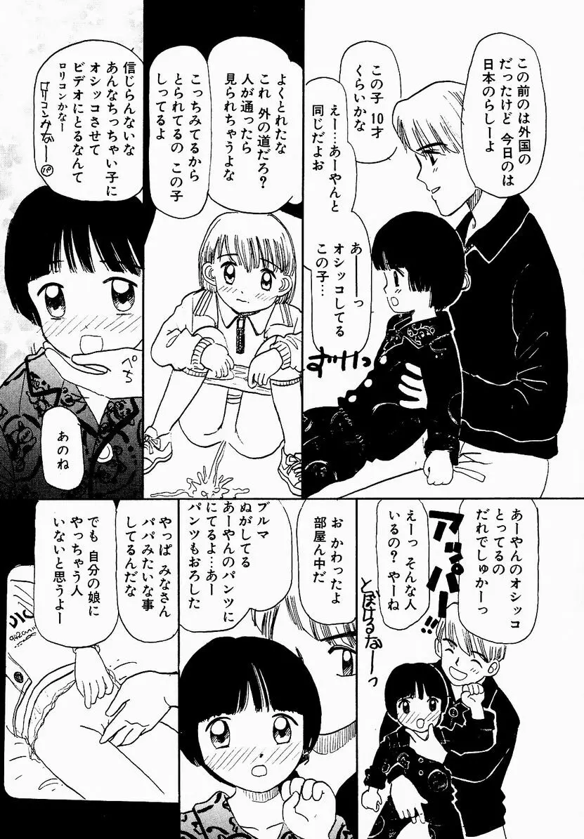 うっきいでんせつ -月の紋章- Page.69