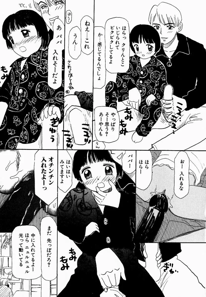 うっきいでんせつ -月の紋章- Page.71