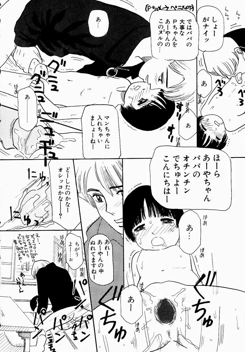 うっきいでんせつ -月の紋章- Page.76