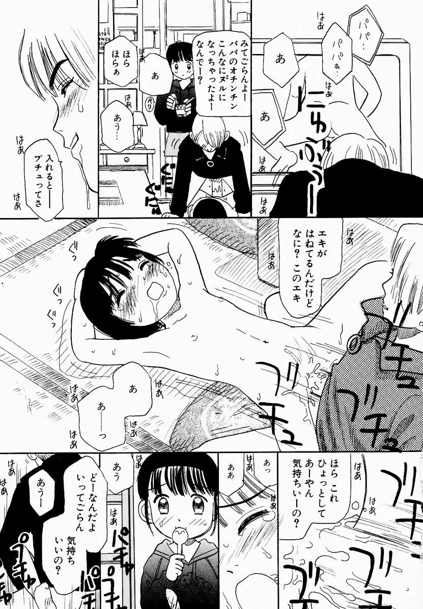 うっきいでんせつ -月の紋章- Page.77