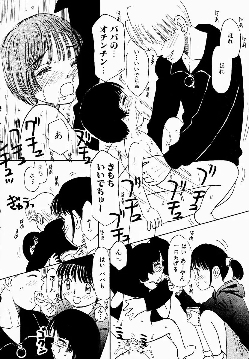 うっきいでんせつ -月の紋章- Page.78