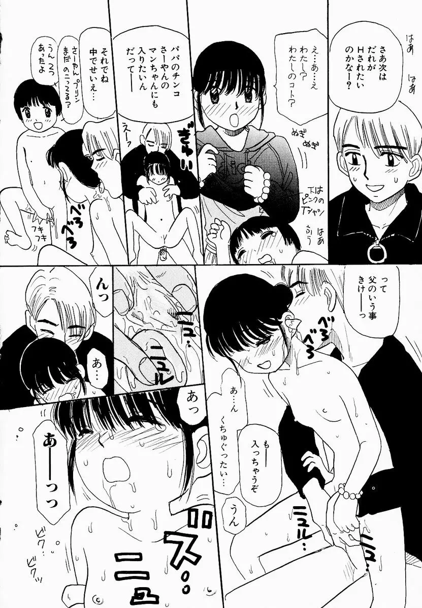 うっきいでんせつ -月の紋章- Page.80