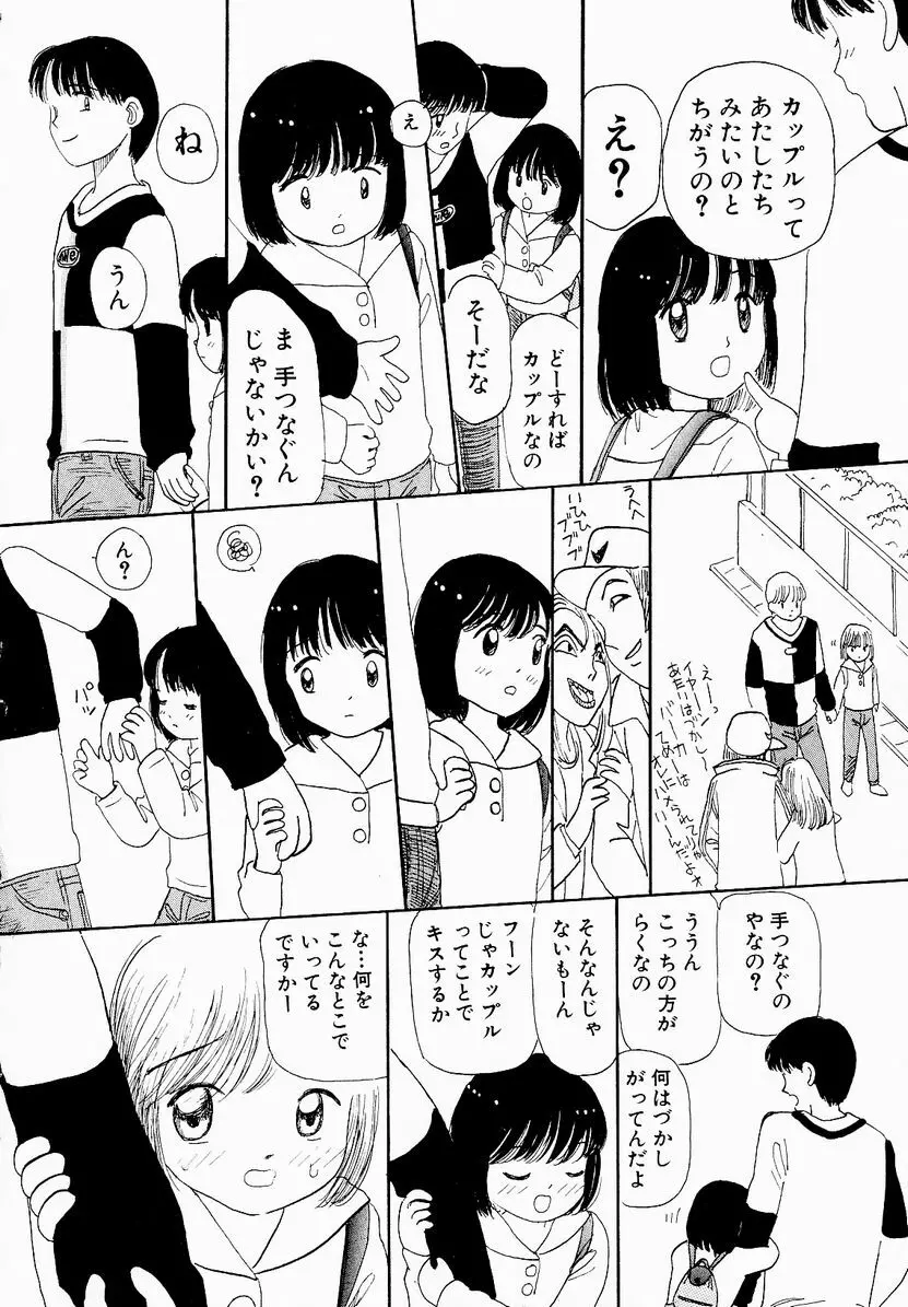 うっきいでんせつ -月の紋章- Page.84