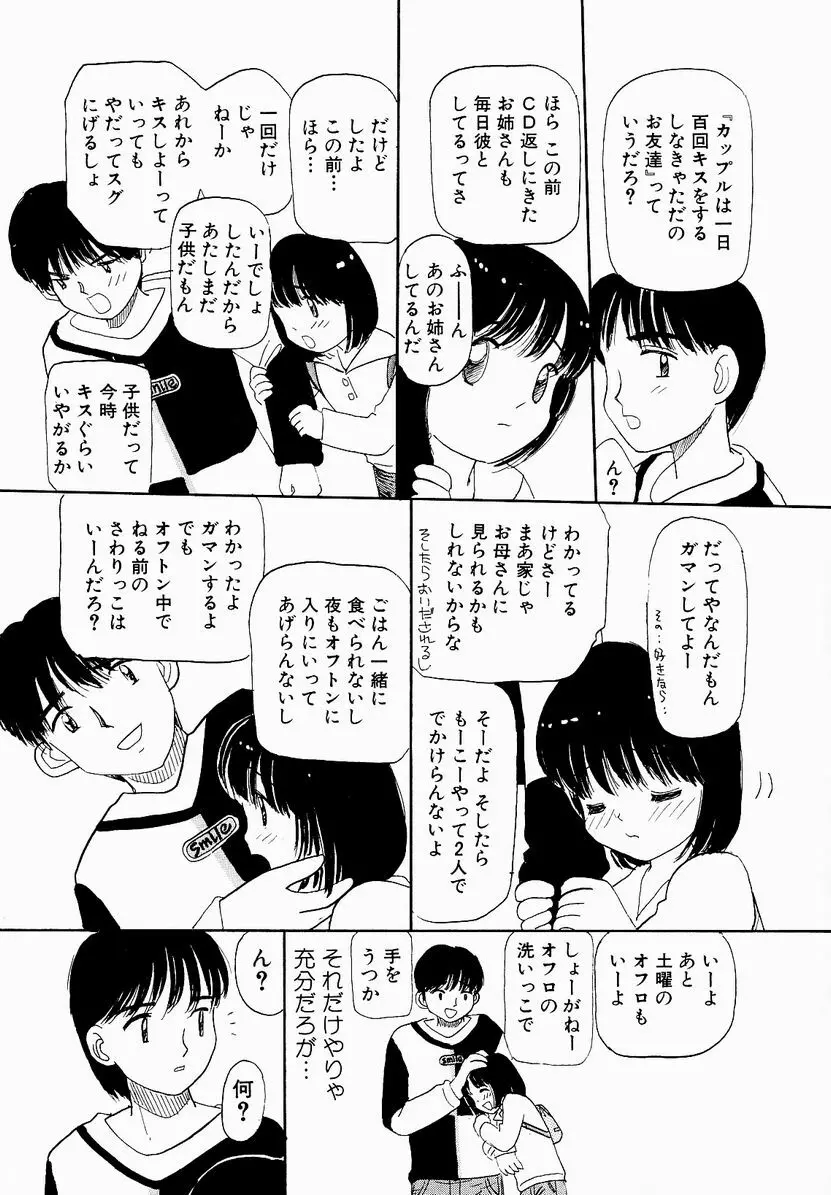 うっきいでんせつ -月の紋章- Page.85