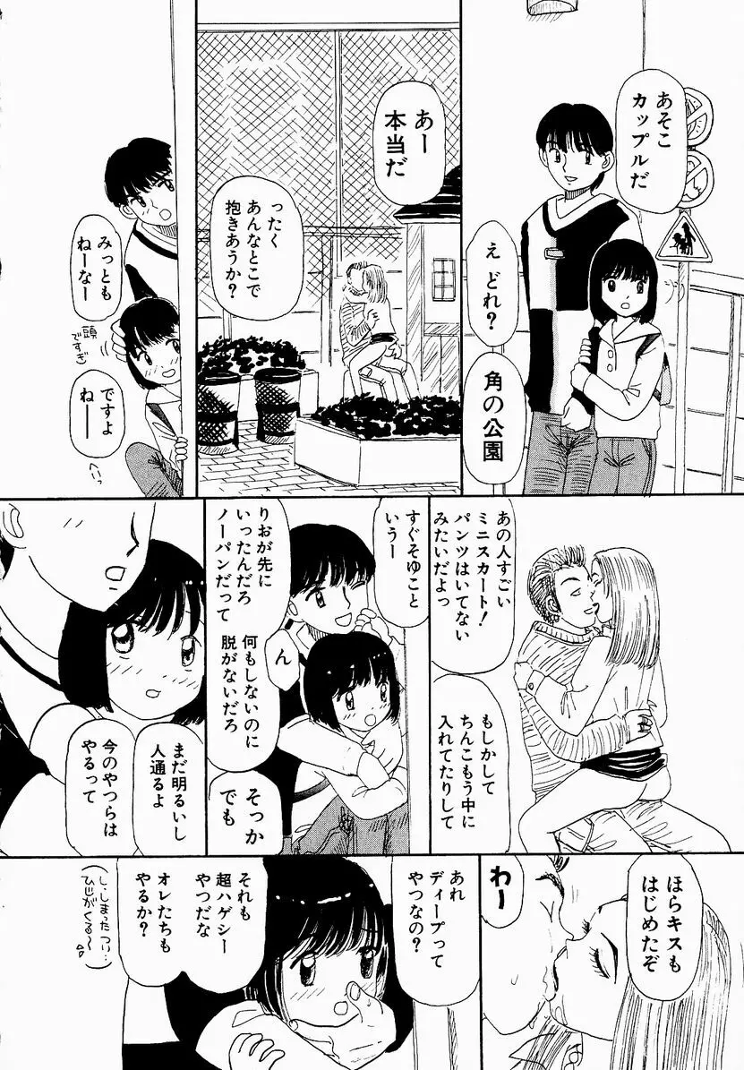 うっきいでんせつ -月の紋章- Page.86