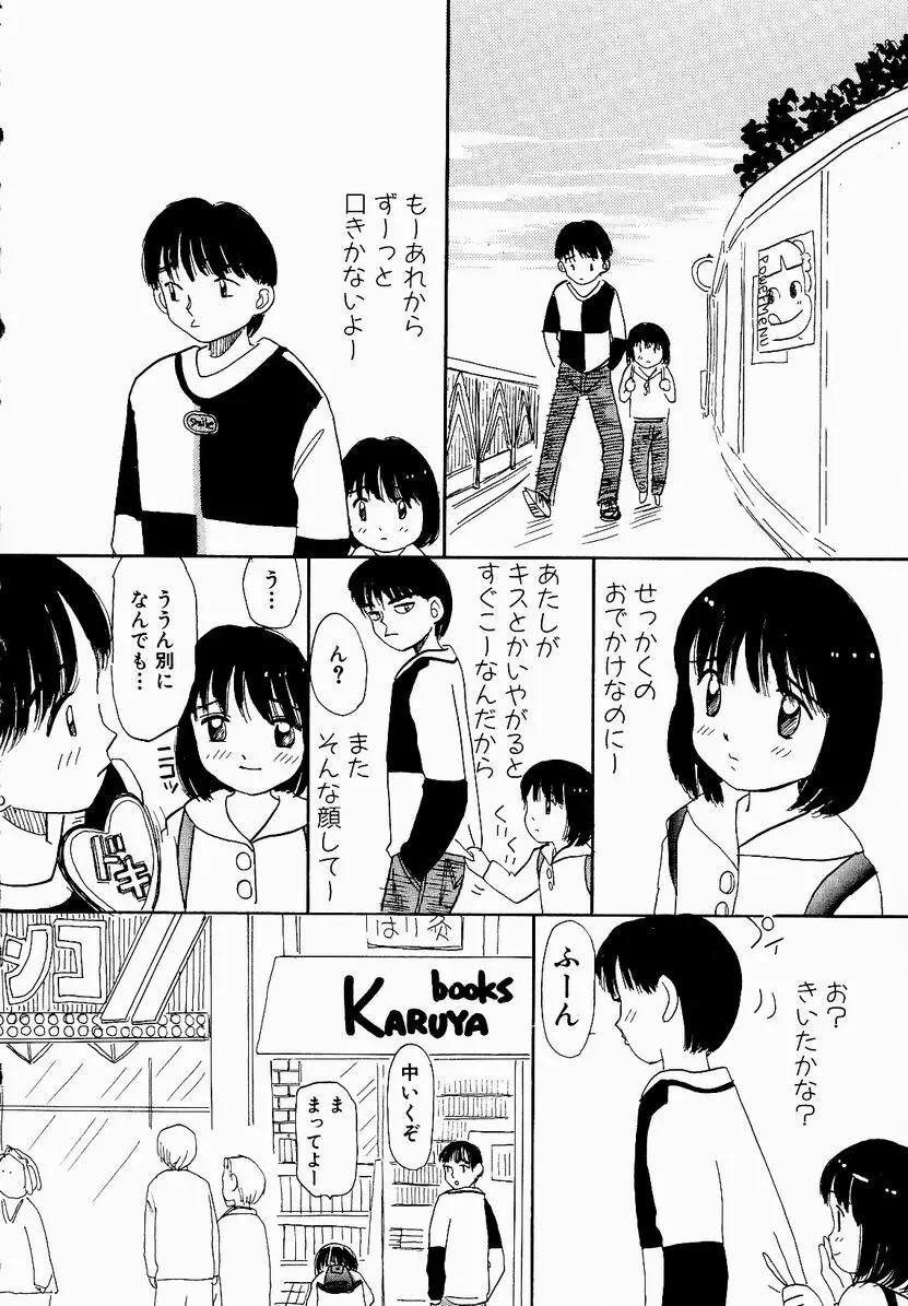 うっきいでんせつ -月の紋章- Page.88