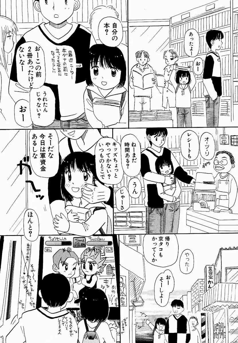 うっきいでんせつ -月の紋章- Page.89