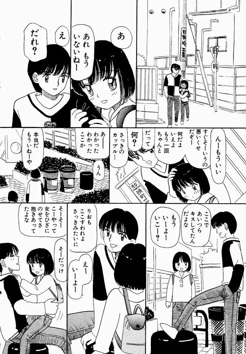 うっきいでんせつ -月の紋章- Page.90