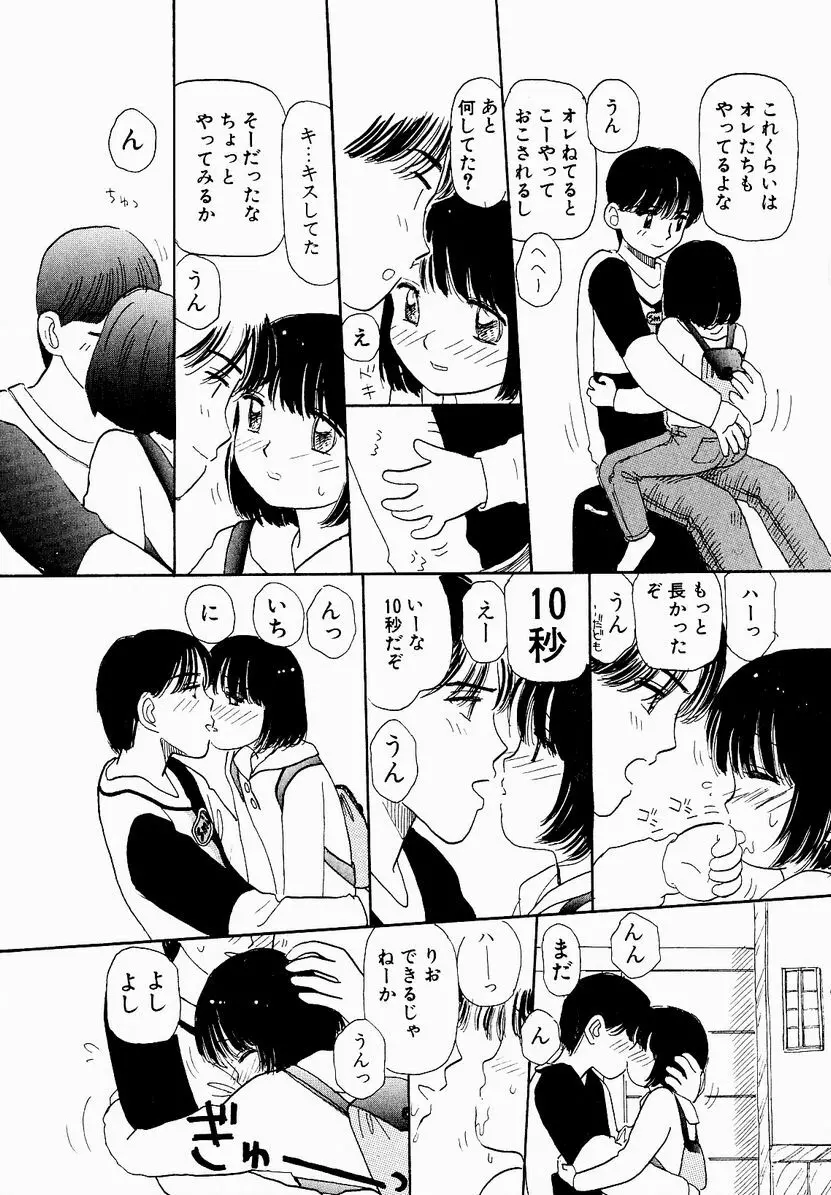 うっきいでんせつ -月の紋章- Page.91