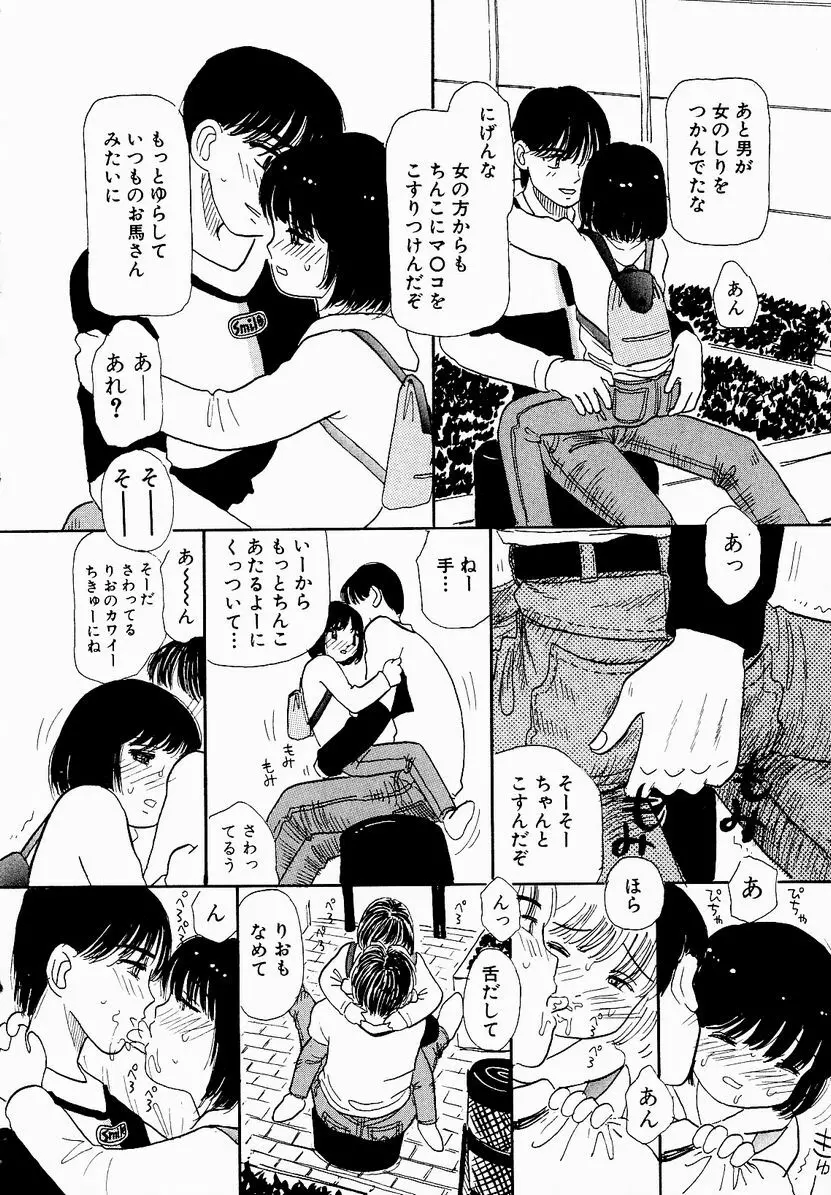 うっきいでんせつ -月の紋章- Page.92