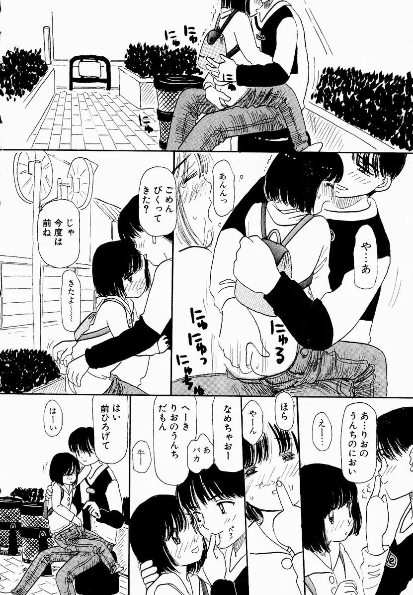 うっきいでんせつ -月の紋章- Page.94