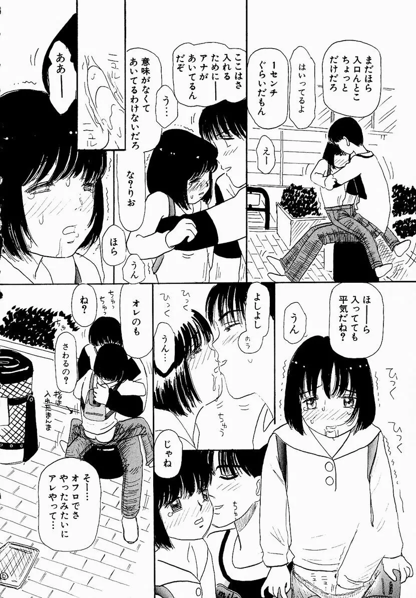 うっきいでんせつ -月の紋章- Page.96