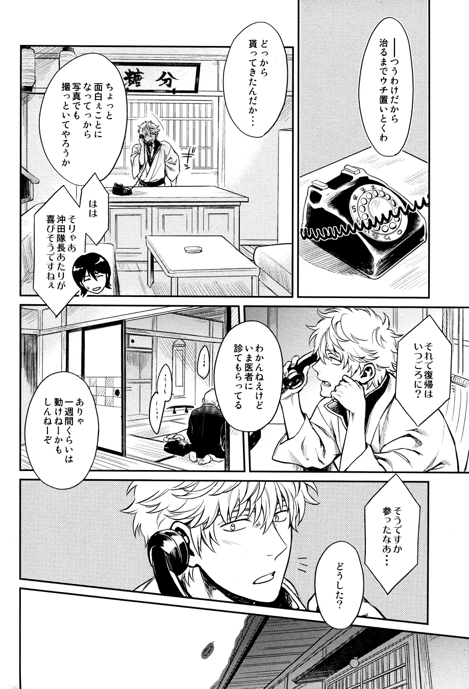 指先の温度 Page.10