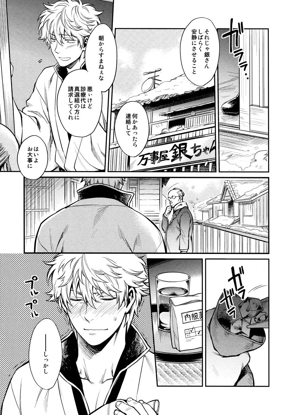 指先の温度 Page.11