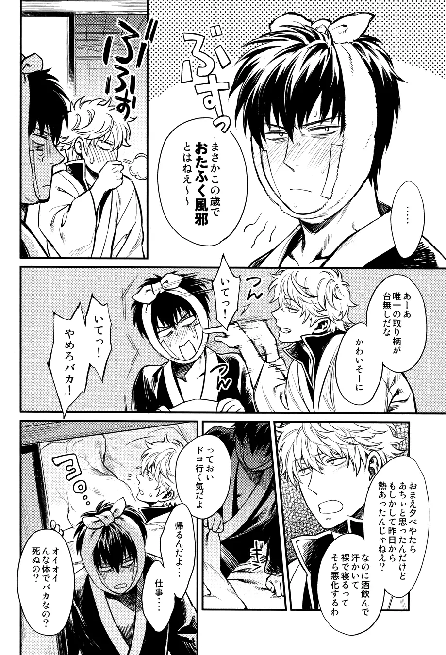 指先の温度 Page.12