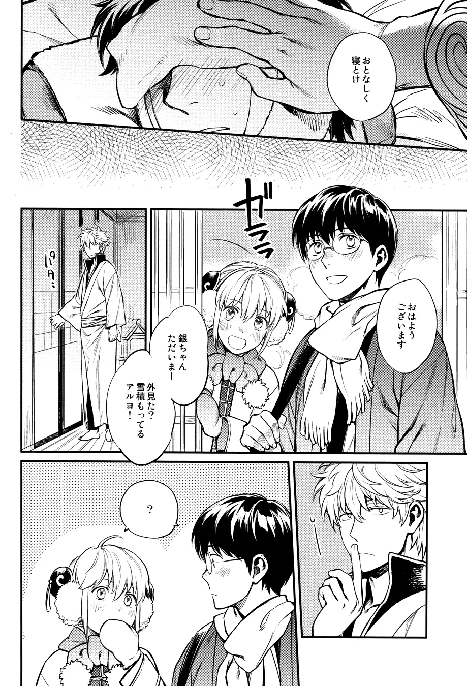 指先の温度 Page.14