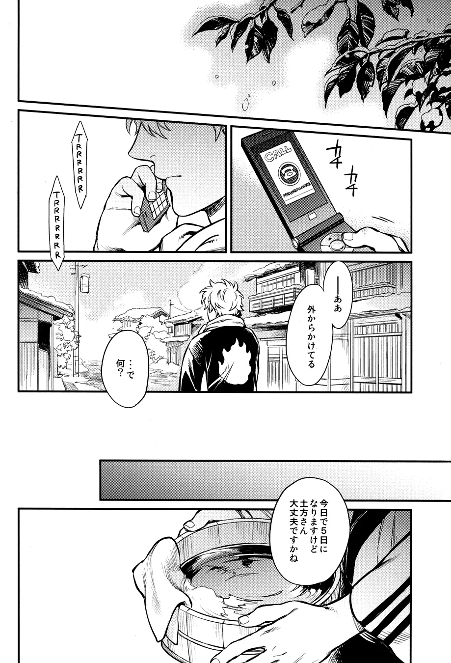 指先の温度 Page.16