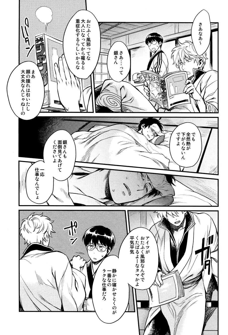 指先の温度 Page.17