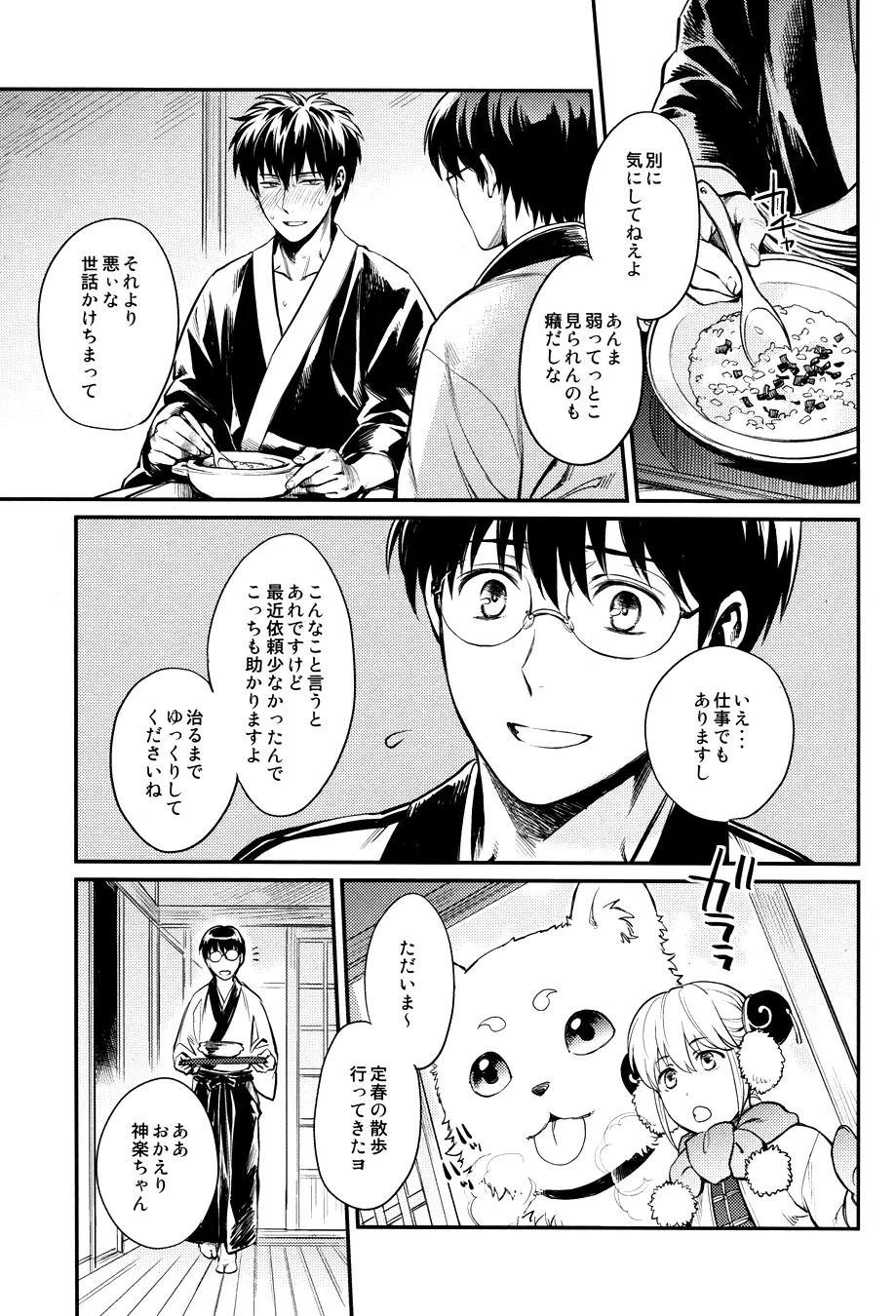 指先の温度 Page.19