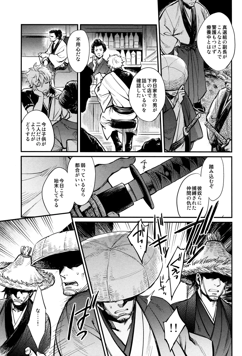 指先の温度 Page.21