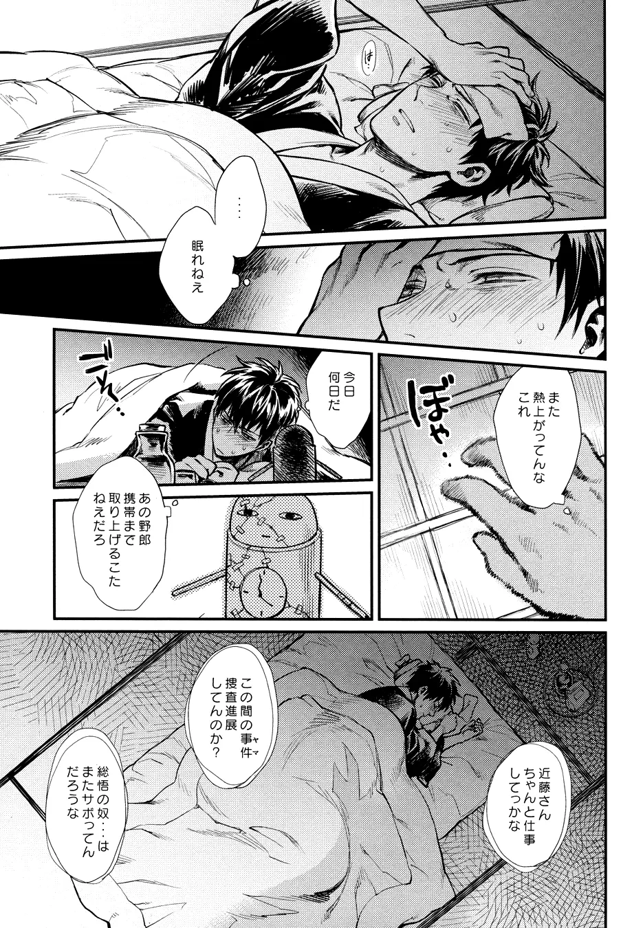 指先の温度 Page.23