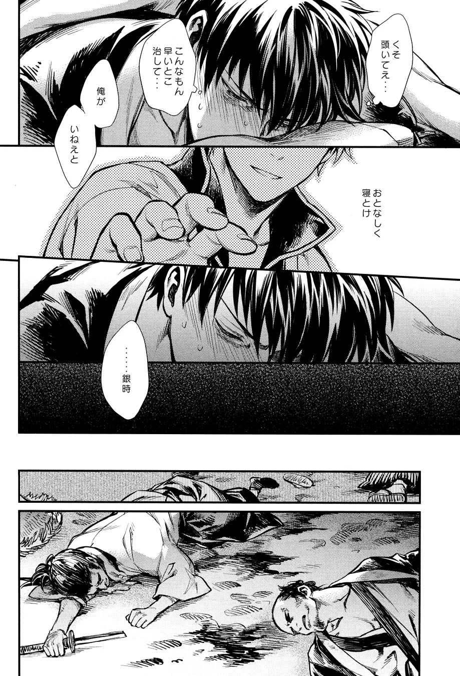 指先の温度 Page.24