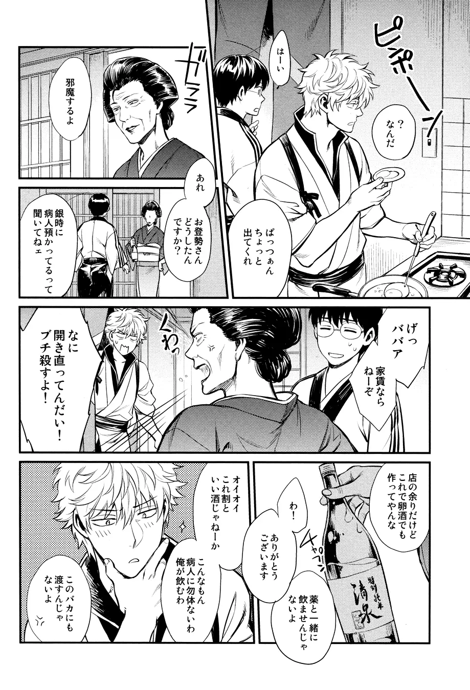 指先の温度 Page.34