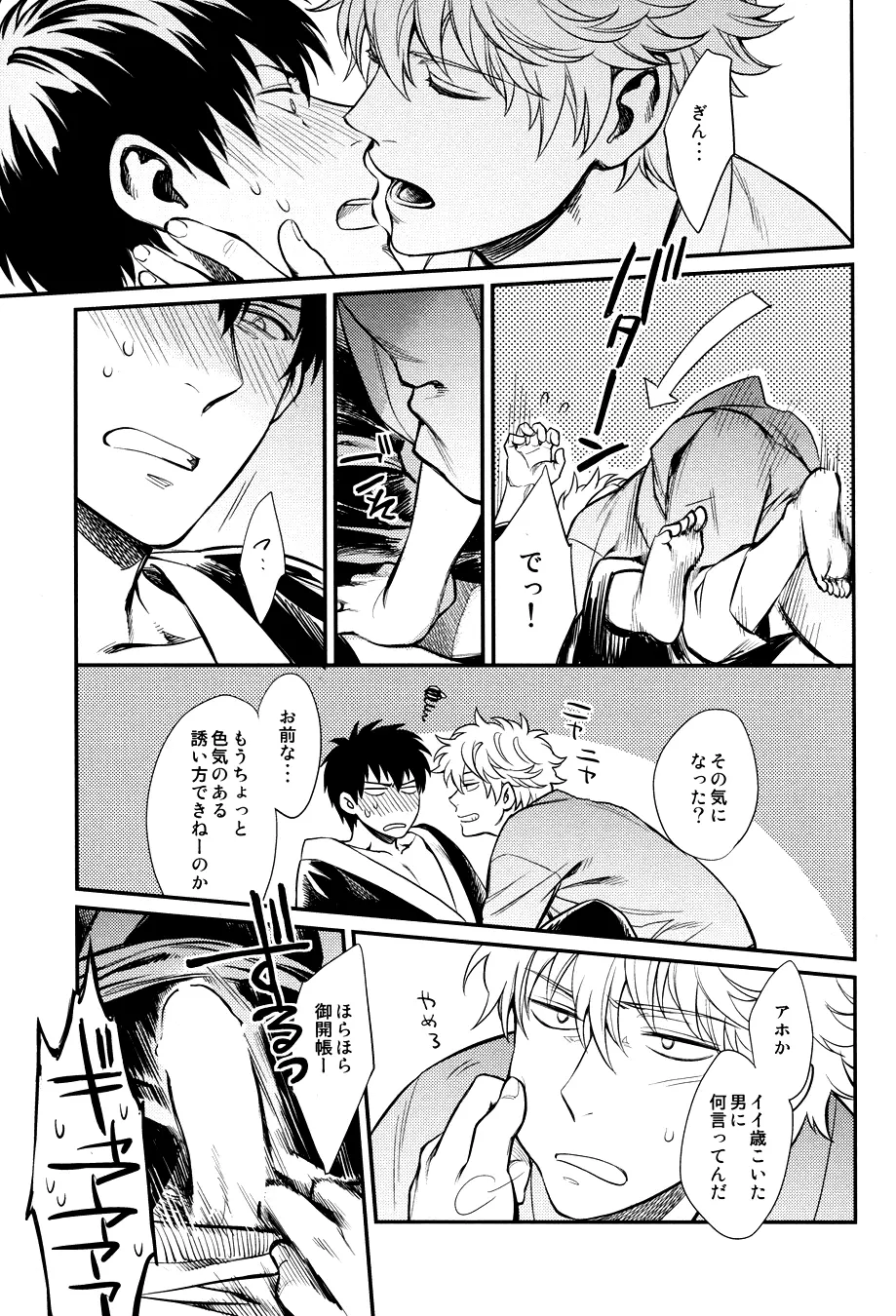 指先の温度 Page.39