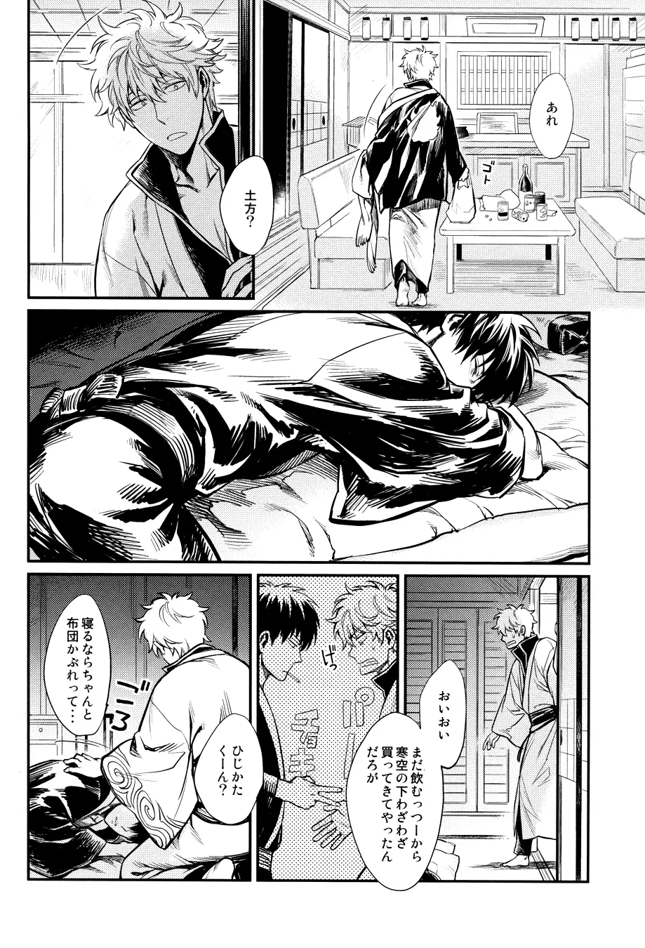 指先の温度 Page.4