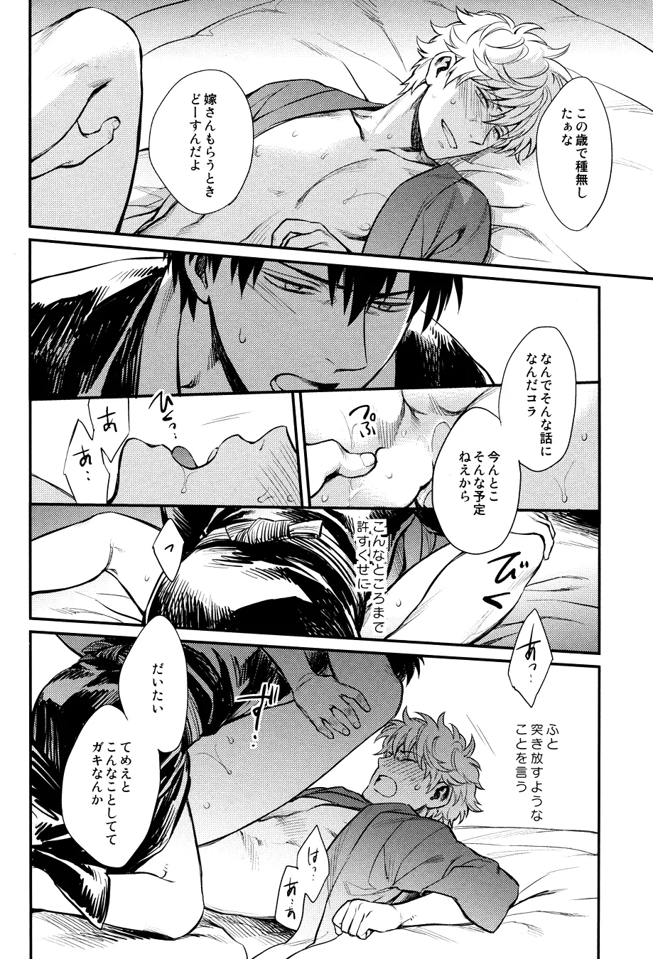 指先の温度 Page.48