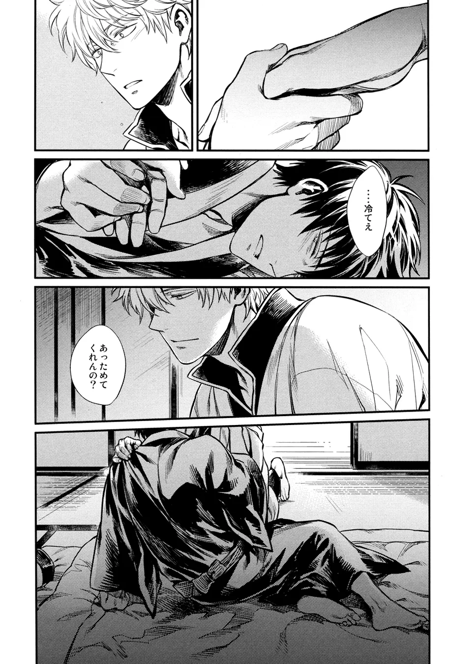 指先の温度 Page.5