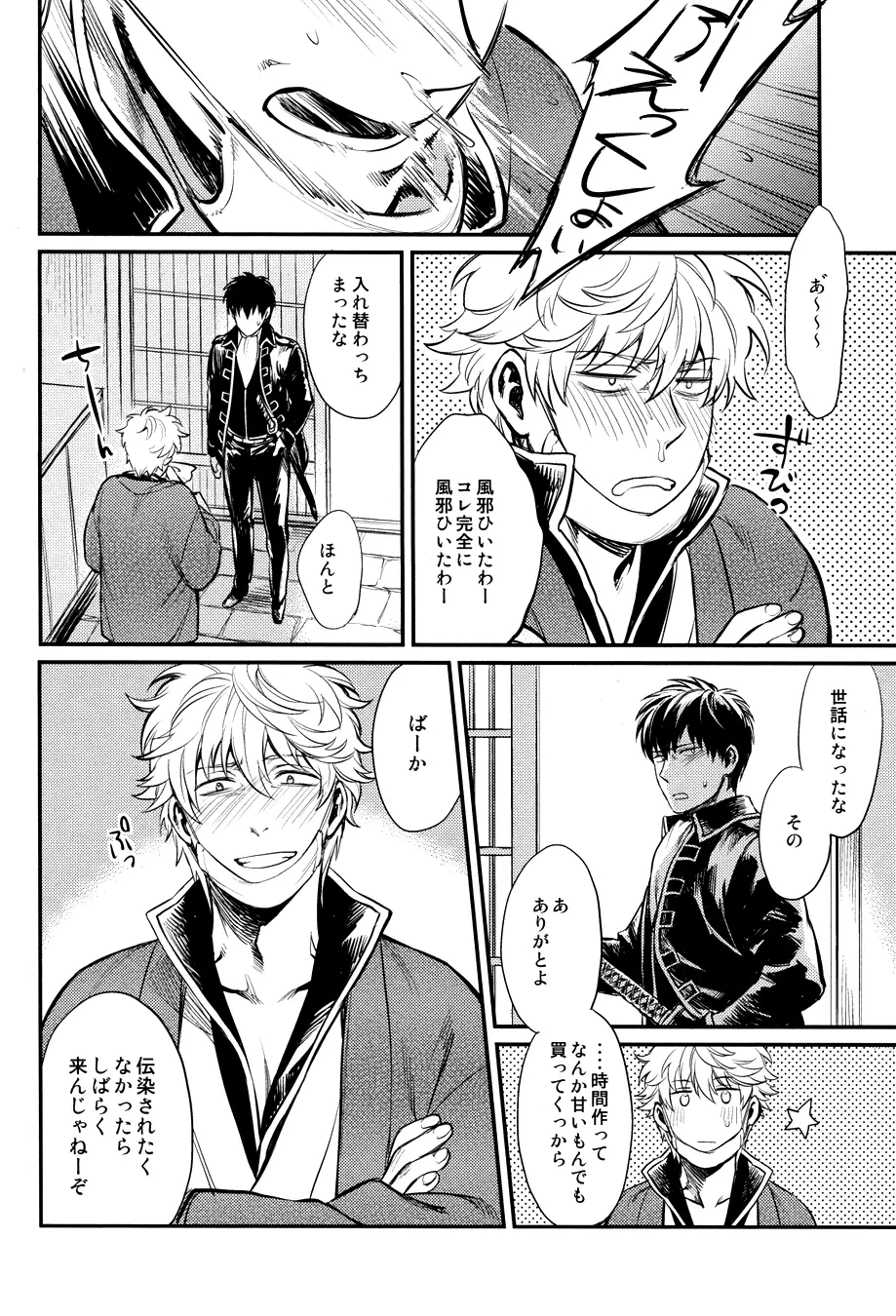 指先の温度 Page.52