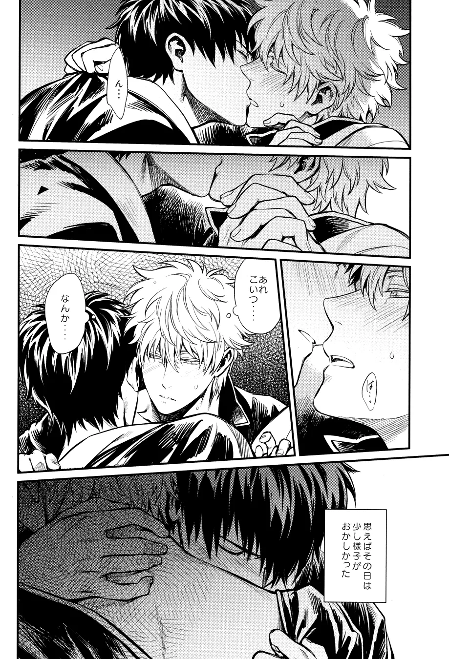 指先の温度 Page.6