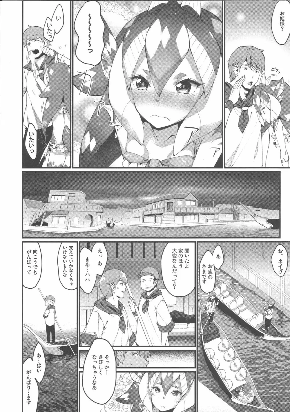 亜人少女譚 vol.5 Page.13