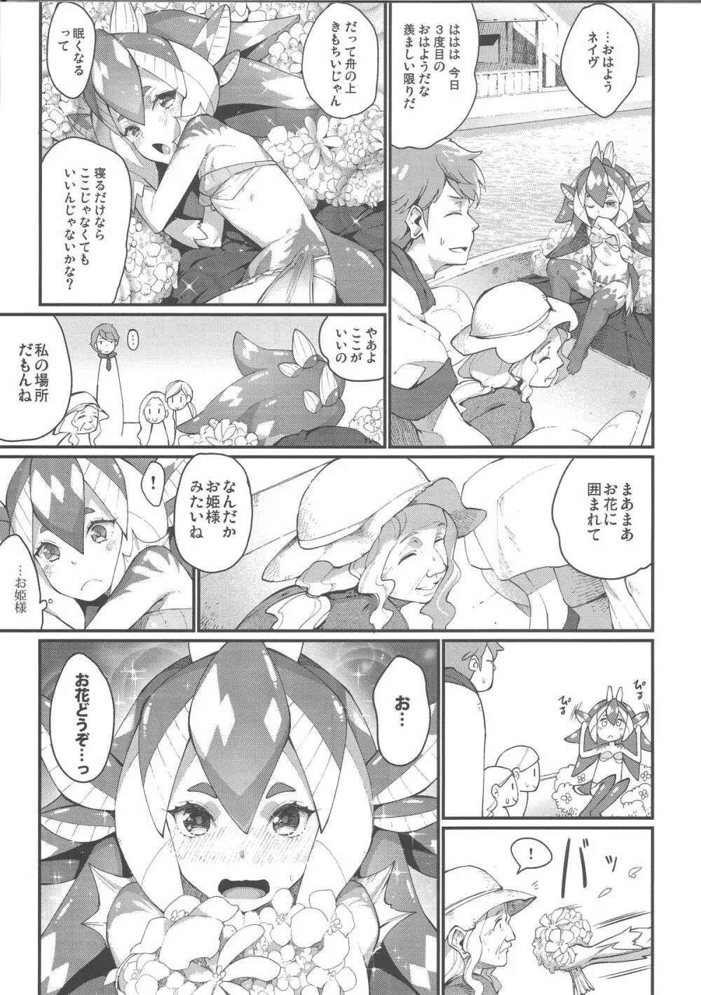 亜人少女譚 vol.5 Page.4