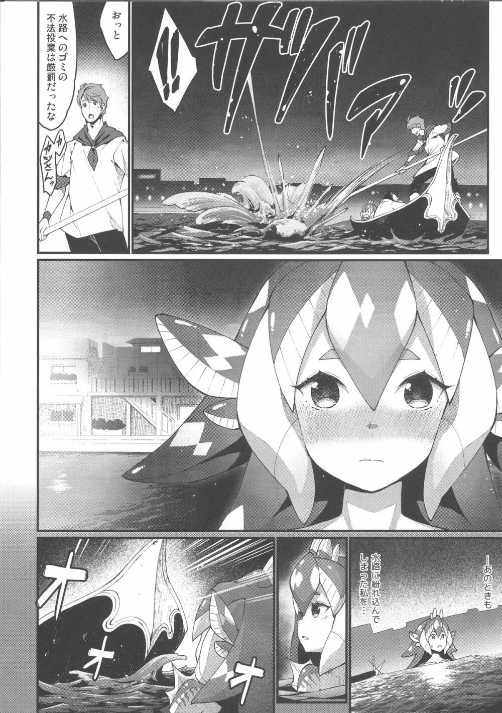 亜人少女譚 vol.5 Page.7