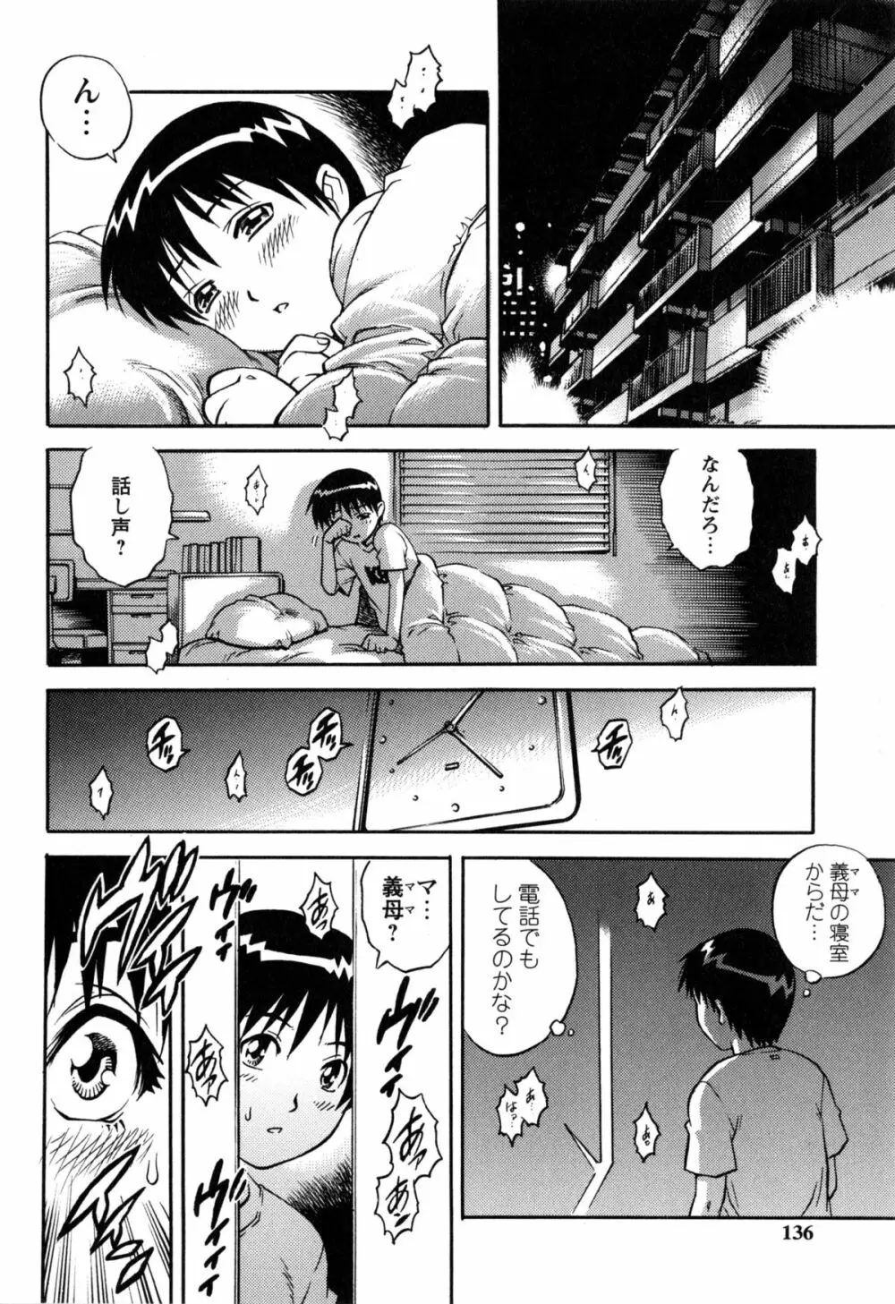 童貞マニュアル Page.137