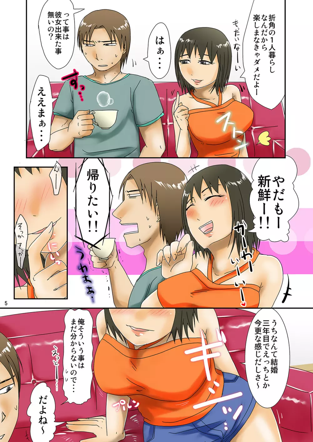 人妻さんが童貞君となりゆきSEX Page.6