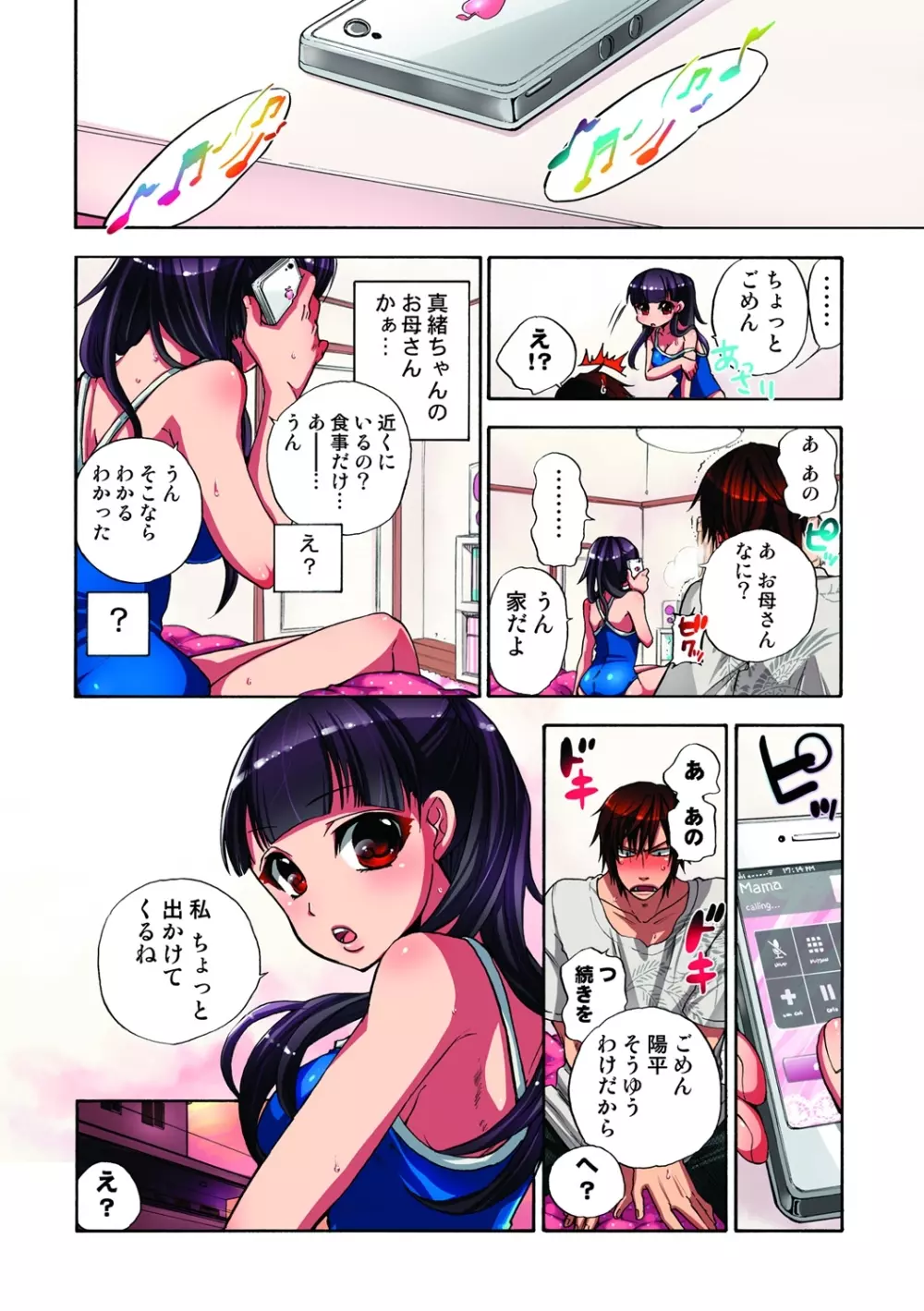 監禁お遊戯 Page.65