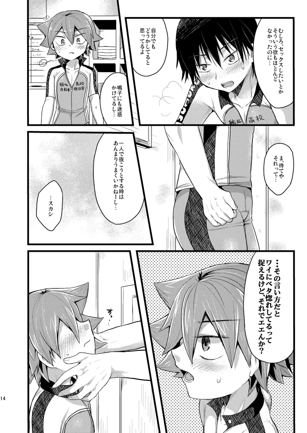 ウサギは性欲が強い Page.15