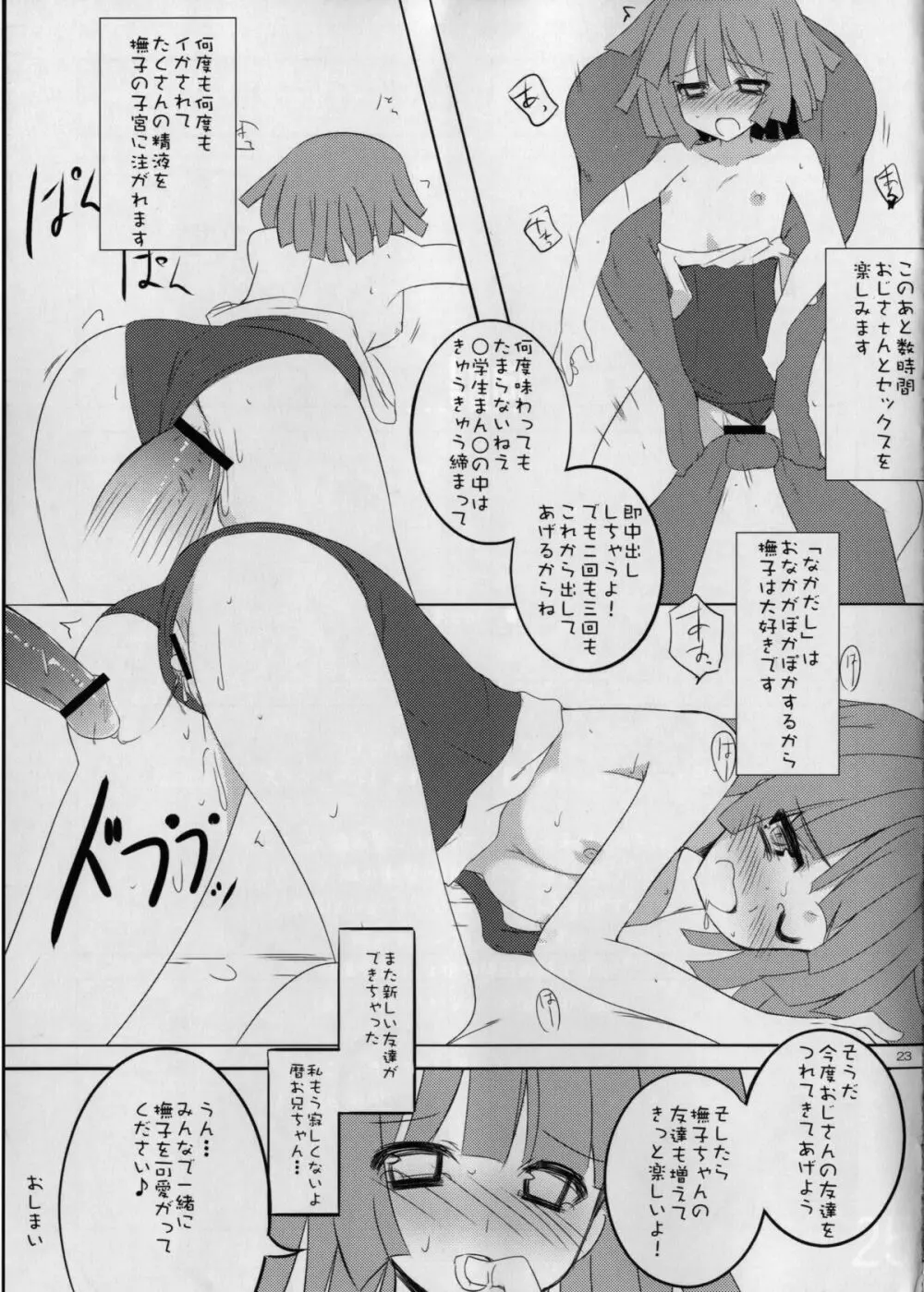 ハニカムスネイク Page.23