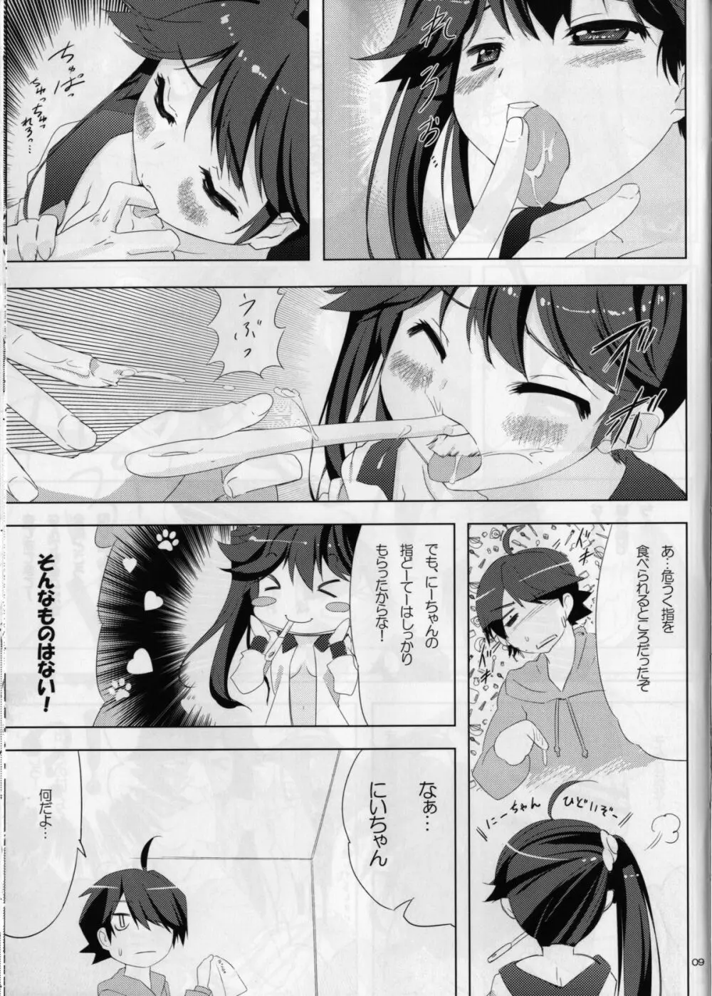 ハニカムスネイク Page.9