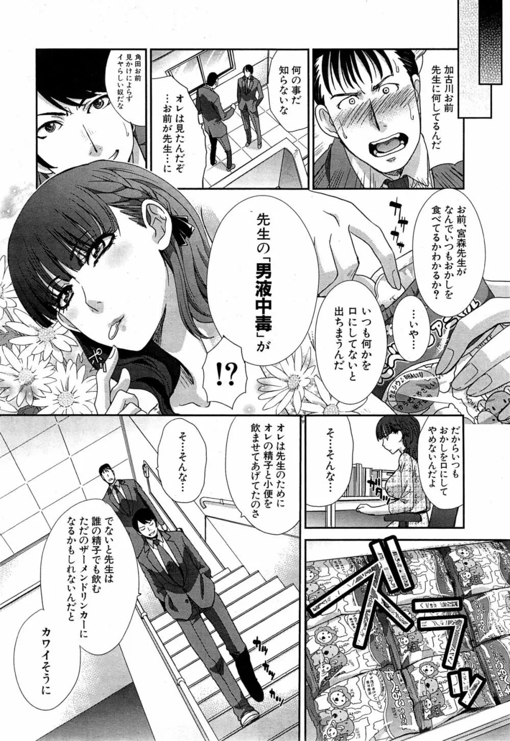 肉食学園 第1-7話 Page.144