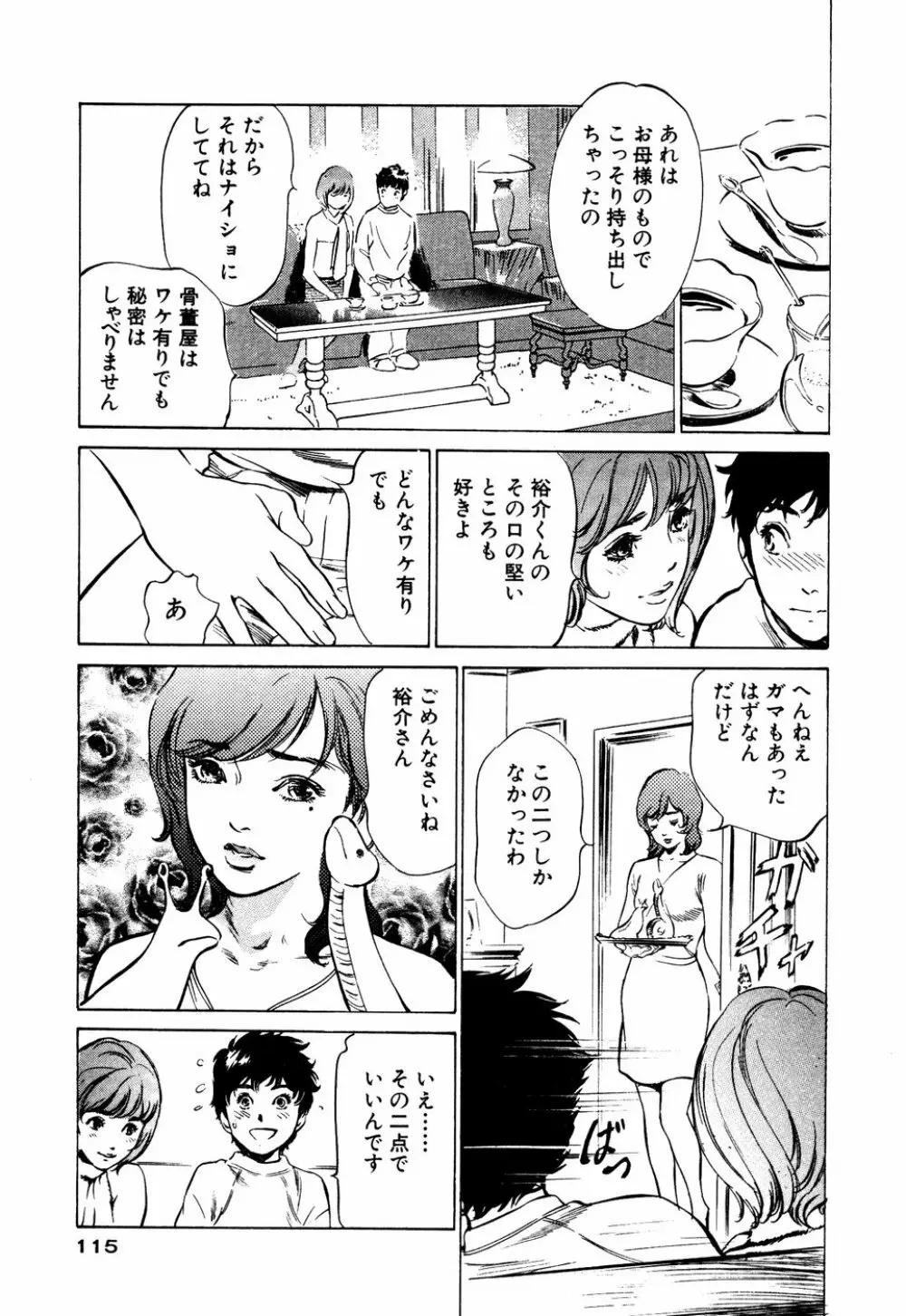 アンチックロマンチック 蜜壷鑑定編 Page.116